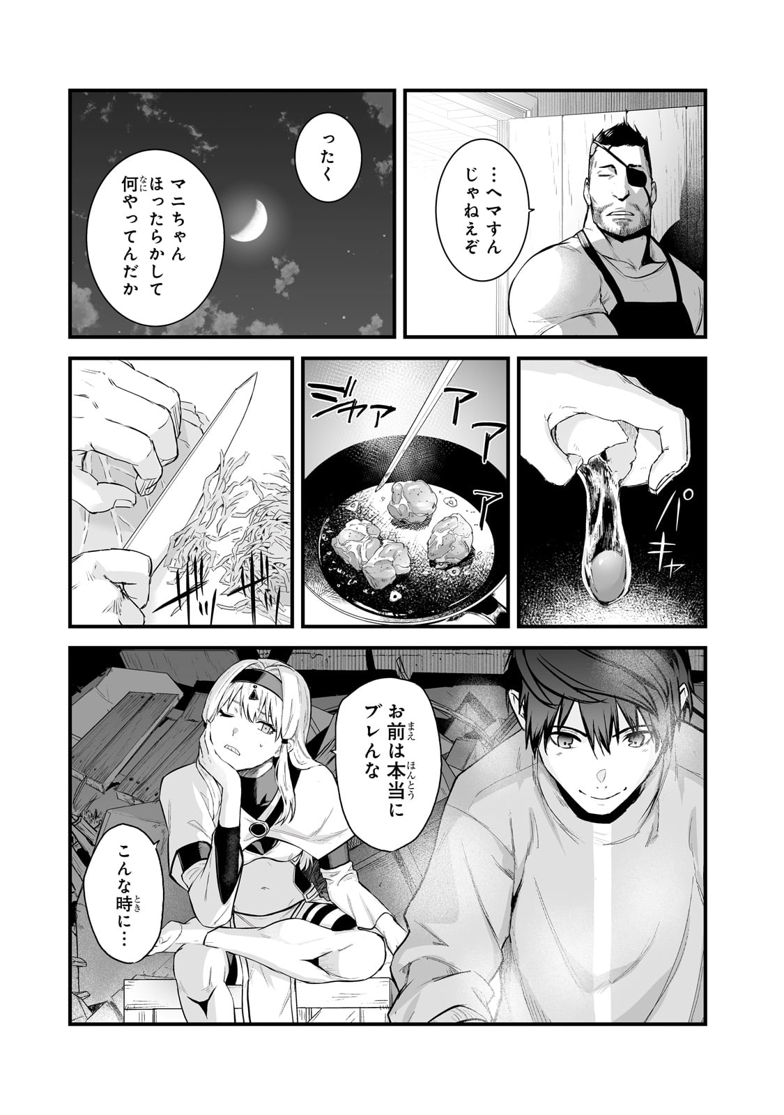 Boushoku-Hi no Ken - Chapter 43 - Page 13